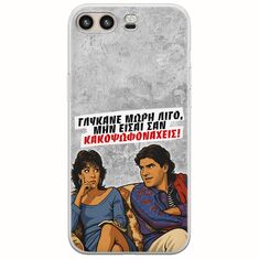 Θήκη Epic Quotes - Γλύκανε μωρή λίγο Huawei P10 Flexible TPU (Διάφανη Σιλικόνη)