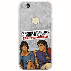 Θήκη Epic Quotes - Γλύκανε μωρή λίγο Huawei P10 Lite Flexible TPU (Διάφανη Σιλικόνη)