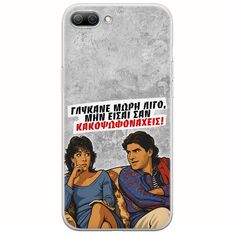 Θήκη Epic Quotes - Γλύκανε μωρή λίγο Huawei Honor 10 Flexible TPU (Διάφανη Σιλικόνη)