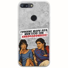 Θήκη Epic Quotes - Γλύκανε μωρή λίγο OnePlus 5T Flexible TPU (Διάφανη Σιλικόνη)