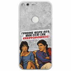 Θήκη Epic Quotes - Γλύκανε μωρή λίγο Google Pixel XL Flexible TPU (Διάφανη Σιλικόνη)