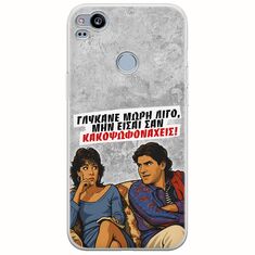 Θήκη Epic Quotes - Γλύκανε μωρή λίγο Google Pixel 2 Flexible TPU (Διάφανη Σιλικόνη)