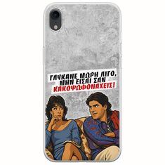 Θήκη Epic Quotes - Γλύκανε μωρή λίγο iPhone XR Flexible TPU (Διάφανη Σιλικόνη)