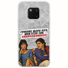 Θήκη Epic Quotes - Γλύκανε μωρή λίγο Huawei Mate 20 Pro Flexible TPU (Διάφανη Σιλικόνη)