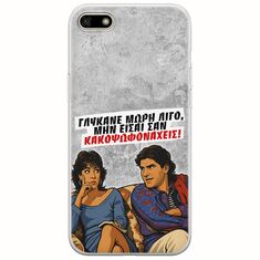 Θήκη Epic Quotes - Γλύκανε μωρή λίγο Huawei Y5 2018 Flexible TPU (Διάφανη Σιλικόνη)