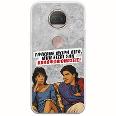 Θήκη Epic Quotes - Γλύκανε μωρή λίγο Motorola Moto G5S Flexible TPU (Διάφανη Σιλικόνη)