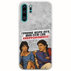 Θήκη Epic Quotes - Γλύκανε μωρή λίγο Huawei P30 Pro Flexible TPU (Διάφανη Σιλικόνη)