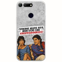 Θήκη Epic Quotes - Γλύκανε μωρή λίγο Huawei Honor View 20 Flexible TPU (Διάφανη Σιλικόνη)