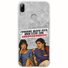 Θήκη Epic Quotes - Γλύκανε μωρή λίγο Huawei Honor Play Flexible TPU (Διάφανη Σιλικόνη)