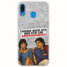 Θήκη Epic Quotes - Γλύκανε μωρή λίγο Samsung Galaxy A20e Flexible TPU (Διάφανη Σιλικόνη)