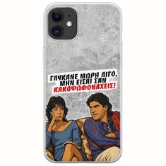 Θήκη Epic Quotes - Γλύκανε μωρή λίγο iPhone 11 Flexible TPU (Διάφανη Σιλικόνη)