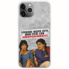 Θήκη Epic Quotes - Γλύκανε μωρή λίγο iPhone 11 Pro Max Flexible TPU (Διάφανη Σιλικόνη)