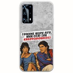 Θήκη Epic Quotes - Γλύκανε μωρή λίγο Huawei P40 Flexible TPU (Διάφανη Σιλικόνη)