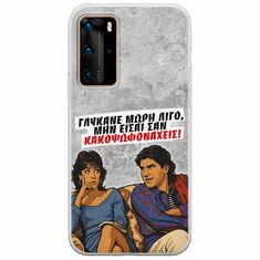 Θήκη Epic Quotes - Γλύκανε μωρή λίγο Huawei P40 Pro Flexible TPU (Διάφανη Σιλικόνη)