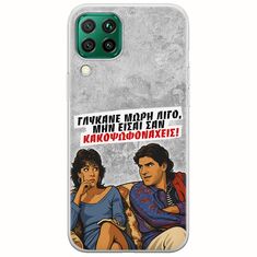 Θήκη Epic Quotes - Γλύκανε μωρή λίγο Huawei P40 Lite Flexible TPU (Διάφανη Σιλικόνη)