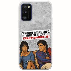 Θήκη Epic Quotes - Γλύκανε μωρή λίγο Samsung Galaxy A41 Flexible TPU (Διάφανη Σιλικόνη)
