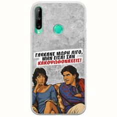 Θήκη Epic Quotes - Γλύκανε μωρή λίγο Huawei P40 Lite E Flexible TPU (Διάφανη Σιλικόνη)