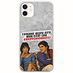 Θήκη Epic Quotes - Γλύκανε μωρή λίγο iPhone 12 Flexible TPU (Διάφανη Σιλικόνη)