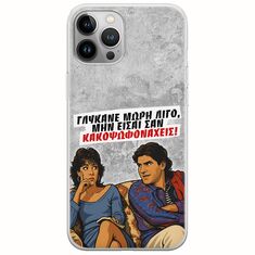 Θήκη Epic Quotes - Γλύκανε μωρή λίγο iPhone 12 Pro Max Flexible TPU (Διάφανη Σιλικόνη)