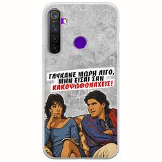 Θήκη Epic Quotes - Γλύκανε μωρή λίγο Realme 5 Pro Flexible TPU (Διάφανη Σιλικόνη)