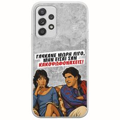 Θήκη Epic Quotes - Γλύκανε μωρή λίγο Samsung Galaxy A32 5G Flexible TPU (Διάφανη Σιλικόνη)