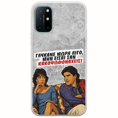 Θήκη Epic Quotes - Γλύκανε μωρή λίγο OnePlus 8T Flexible TPU (Διάφανη Σιλικόνη)
