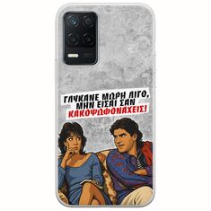 Θήκη Epic Quotes - Γλύκανε μωρή λίγο Realme 8 5G Flexible TPU (Διάφανη Σιλικόνη)