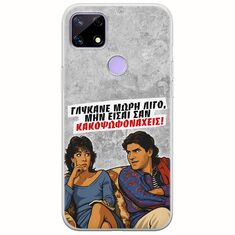 Θήκη Epic Quotes - Γλύκανε μωρή λίγο Realme C21 Flexible TPU (Διάφανη Σιλικόνη)