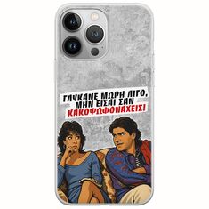 Θήκη Epic Quotes - Γλύκανε μωρή λίγο iPhone 13 Pro Max Flexible TPU (Διάφανη Σιλικόνη)