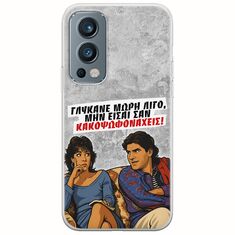 Θήκη Epic Quotes - Γλύκανε μωρή λίγο OnePlus Nord 2 5G Flexible TPU (Διάφανη Σιλικόνη)