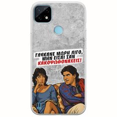 Θήκη Epic Quotes - Γλύκανε μωρή λίγο Realme C21Y / Realme C25Y Flexible TPU (Διάφανη Σιλικόνη)
