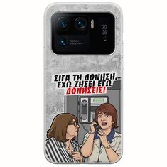 Θήκη Epic Quotes - Έχω ζήσει εγώ δονήσεις! Xiaomi Mi 11 Ultra Flexible TPU (Διάφανη Σιλικόνη)