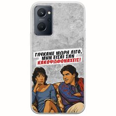Θήκη Epic Quotes - Γλύκανε μωρή λίγο Realme 9i Flexible TPU (Διάφανη Σιλικόνη)