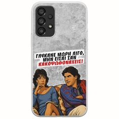 Θήκη Epic Quotes - Γλύκανε μωρή λίγο Samsung Galaxy A33 5G Flexible TPU (Διάφανη Σιλικόνη)