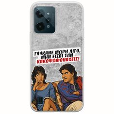 Θήκη Epic Quotes - Γλύκανε μωρή λίγο Realme C31 Flexible TPU (Διάφανη Σιλικόνη)