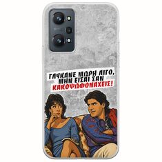 Θήκη Epic Quotes - Γλύκανε μωρή λίγο Realme GT 2 5G Flexible TPU (Διάφανη Σιλικόνη)