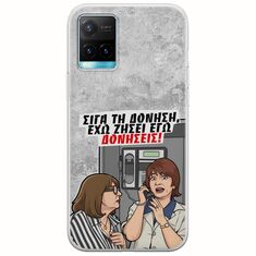 Θήκη Epic Quotes - Έχω ζήσει εγώ δονήσεις! Vivo Y33s Flexible TPU (Διάφανη Σιλικόνη)