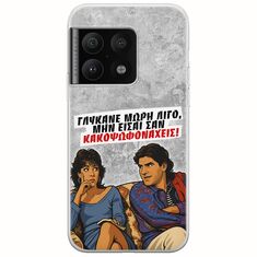 Θήκη Epic Quotes - Γλύκανε μωρή λίγο OnePlus 10 Pro Flexible TPU (Διάφανη Σιλικόνη)