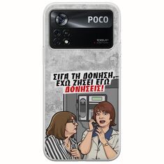 Θήκη Epic Quotes - Έχω ζήσει εγώ δονήσεις! Xiaomi Poco X4 Pro 5G Flexible TPU (Διάφανη Σιλικόνη)