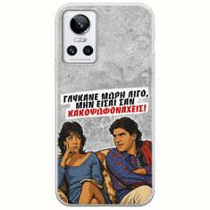 Θήκη Epic Quotes - Γλύκανε μωρή λίγο Realme GT Neo 3 Flexible TPU (Διάφανη Σιλικόνη)