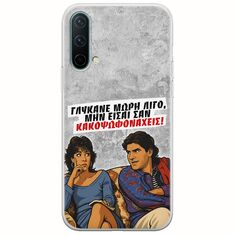 Θήκη Epic Quotes - Γλύκανε μωρή λίγο OnePlus Nord CE 5G Flexible TPU (Διάφανη Σιλικόνη)