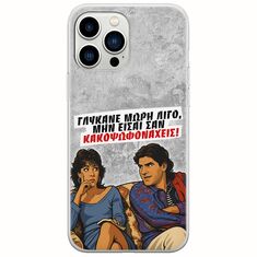 Θήκη Epic Quotes - Γλύκανε μωρή λίγο iPhone 14 Pro Flexible TPU (Διάφανη Σιλικόνη)