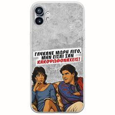 Θήκη Epic Quotes - Γλύκανε μωρή λίγο Nothing Phone (1) Flexible TPU (Διάφανη Σιλικόνη)