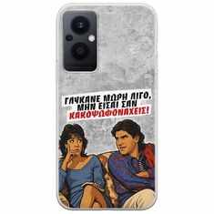 Θήκη Epic Quotes - Γλύκανε μωρή λίγο Oppo Reno 8 Lite Flexible TPU (Διάφανη Σιλικόνη)