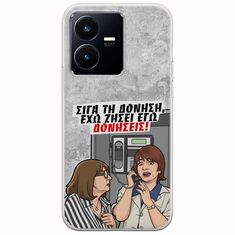 Θήκη Epic Quotes - Έχω ζήσει εγώ δονήσεις! Vivo Y22s Flexible TPU (Διάφανη Σιλικόνη)