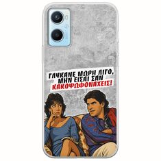 Θήκη Epic Quotes - Γλύκανε μωρή λίγο Oppo A96 4G Flexible TPU (Διάφανη Σιλικόνη)