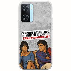Θήκη Epic Quotes - Γλύκανε μωρή λίγο Oppo A77 5G Flexible TPU (Διάφανη Σιλικόνη)