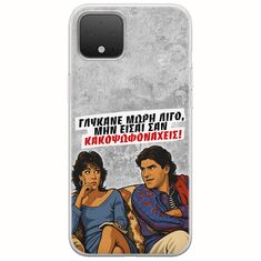 Θήκη Epic Quotes - Γλύκανε μωρή λίγο Google Pixel 4 XL Flexible TPU (Διάφανη Σιλικόνη)
