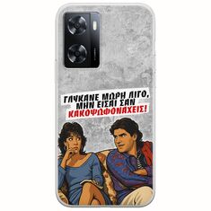 Θήκη Epic Quotes - Γλύκανε μωρή λίγο Oppo A57 4G Flexible TPU (Διάφανη Σιλικόνη)