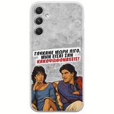 Θήκη Epic Quotes - Γλύκανε μωρή λίγο Samsung Galaxy A34 5G Flexible TPU (Διάφανη Σιλικόνη)